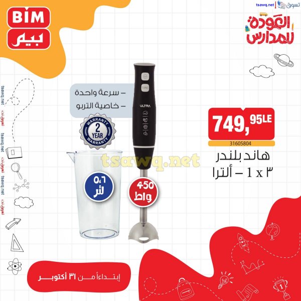 عروض بيم ماركت مصر من الخميس 31 أكتوبر 2024 عروض الإسبوع