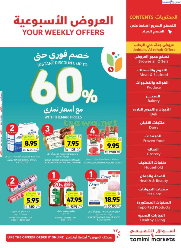 عروض أسواق التميمى من 2 حتى 8 أكتوبر 2024 العروض الأسبوعية