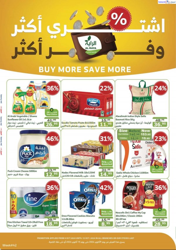 عروض الراية السعودية من 9 حتى 15 أكتوبر 2024 اشترى أكثر وفر أكثر