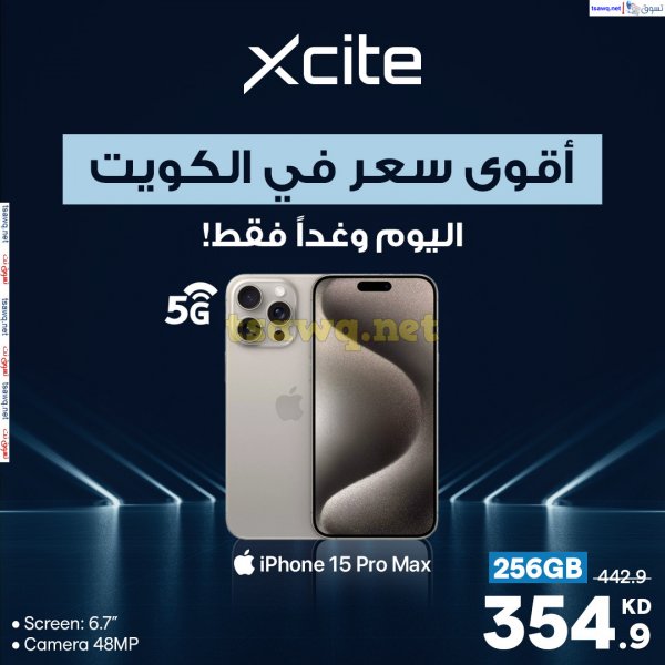 عرض إكسايت الغانم الكويت من 6 حتى 7 أكتوبر 2024 أقوى سعر