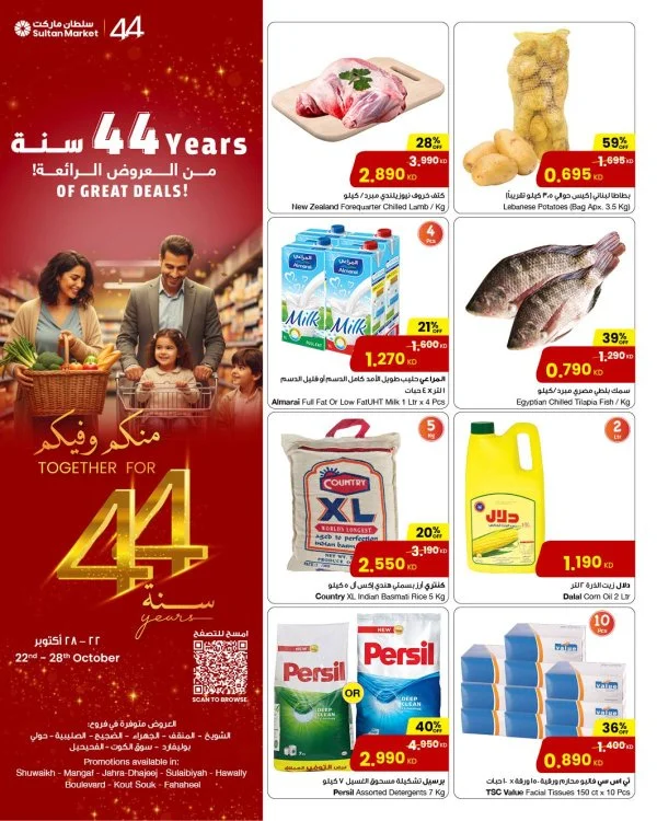 عروض سلطان ماركت الكويت من 22 حتى 28 أكتوبر 2025 الذكرى السنوية