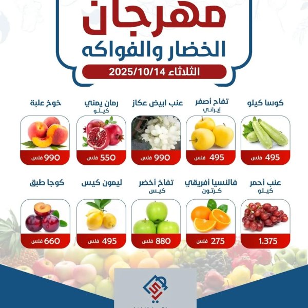 عروض جمعية الصديق التعاونية الثلاثاء 14 أكتوبر 2025 خضار وفاكهة