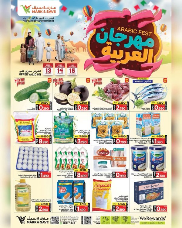 عروض مارك اند سيف بركاء من 13 حتى 15 أكتوبر 2025 مهرجان العربية
