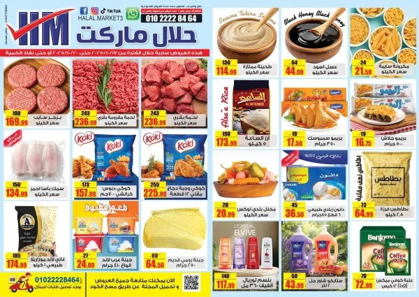 عروض حلال ماركت المرج والخانكة حتى 20 أكتوبر 2025 عرض الإسبوع