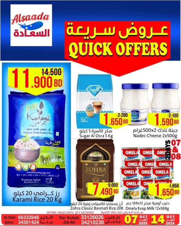 عروض أسواق السعادة البحرين من 7 حتى 14 أكتوبر 2025 عروض سريعة