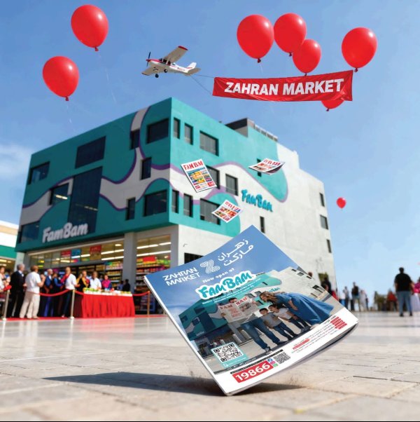 عروض زهران ماركت حتى 23 أكتوبر 2025 افتتاح فرع Fambam التجمع
