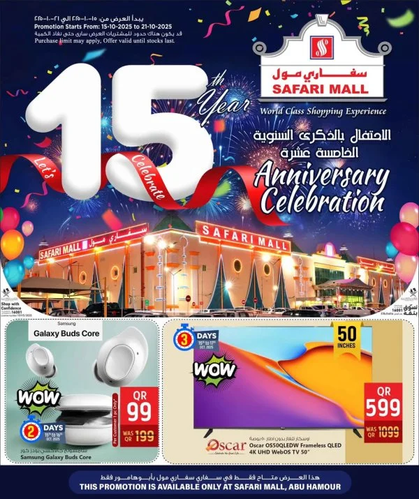 عروض سفارى مول أبو هامور من 15 حتى 21 أكتوبر 2025 الذكرى السنوية