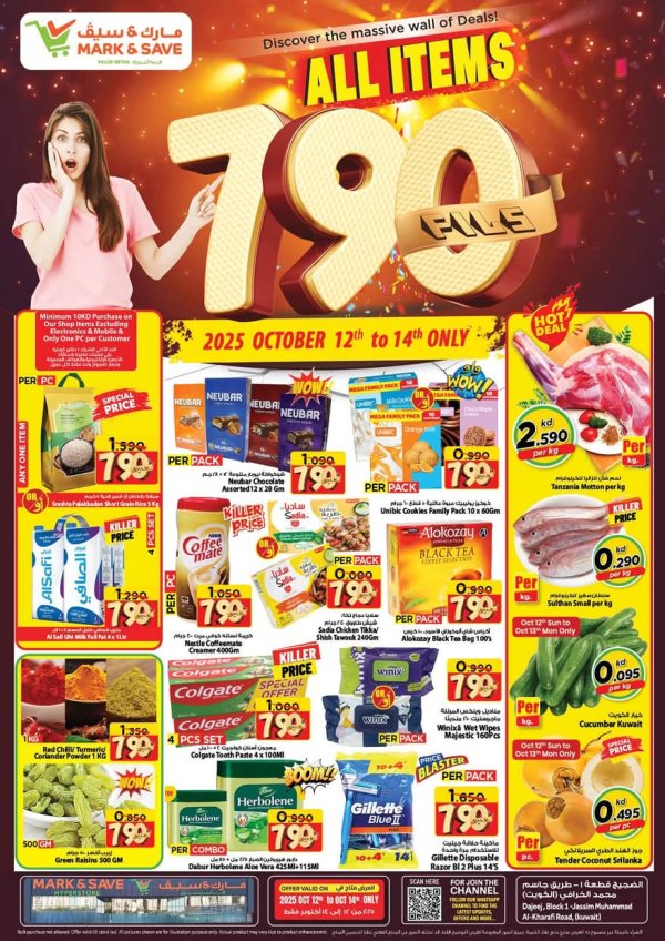 عروض مارك اند سيف الضجيج من 12 حتى 14 أكتوبر 2025 كل شىء بـ 790 فلس