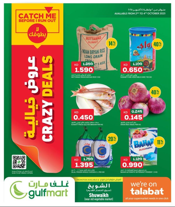 عروض غلف مارت الشويخ من 2 حتى 4 أكتوبر 2025 عروض خيالية