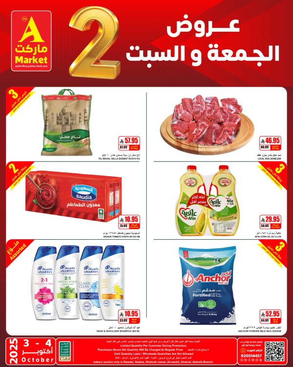 عروض ايه ماركت الرياض  من 3 حتى 4 أكتوبر 2025 نهاية الأسبوع