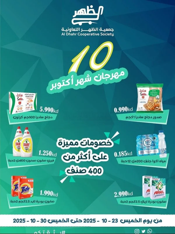 عروض جمعية ضاحية الظهر من 23 حتى 30 أكتوبر 2025 مهرجان أكتوبر