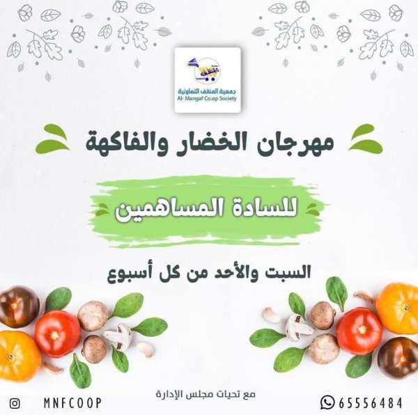 عروض جمعية المنقف من 4 حتى 5 أكتوبر 2025 الخضار والفاكهة