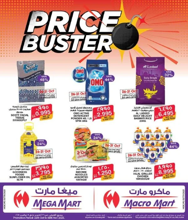 عروض ميغا وماكرو مارت حتى 8 نوفمبر 2025 انفجار الأسعار