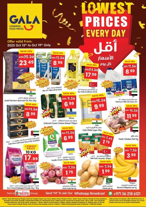 عروض جالا سوبر ماركت  من 15 حتى 19 أكتوبر 2025 أقل الأسعار
