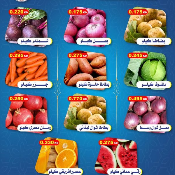 عروض جمعية جابر العلى التعاونية الثلاثاء 7 أكتوبر 2025 خضار وفاكهة