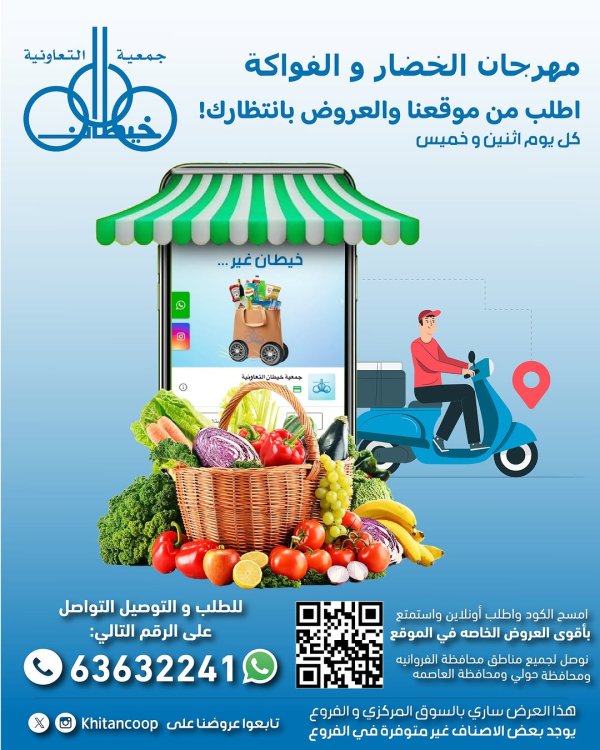 عروض جمعية خيطان التعاونية الخميس 2 أكتوبر 2025 الخضار والفاكهة