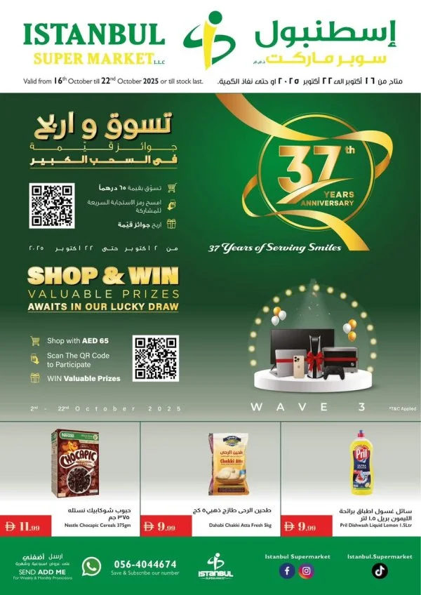 عروض إسطنبول ماركت الإمارات من 16 حتى 22 أكتوبر 2025 الذكرى السنوية
