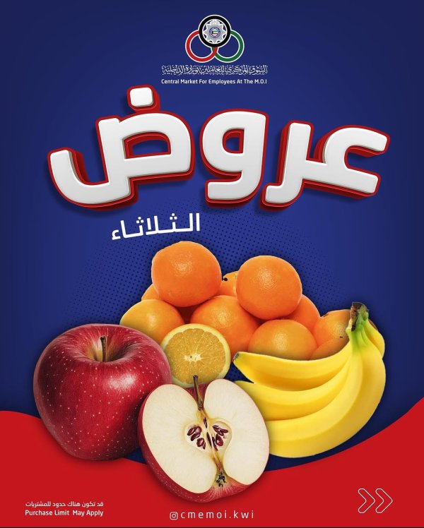 عروض السوق المركزى للعاملين بوزارة الداخلية الثلاثاء 14 أكتوبر 2025 خضار وفاكهة