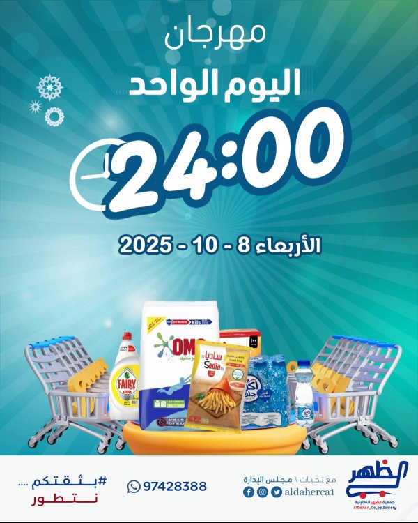 عروض جمعية ضاحية الظهر الأربعاء 8 أكتوبر 2025 مهرجان اليوم الواحد
