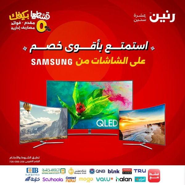 عروض رنين من الأربعاء 8 حتى الأحد 12 أكتوبر 2025 شاشات سامسونج