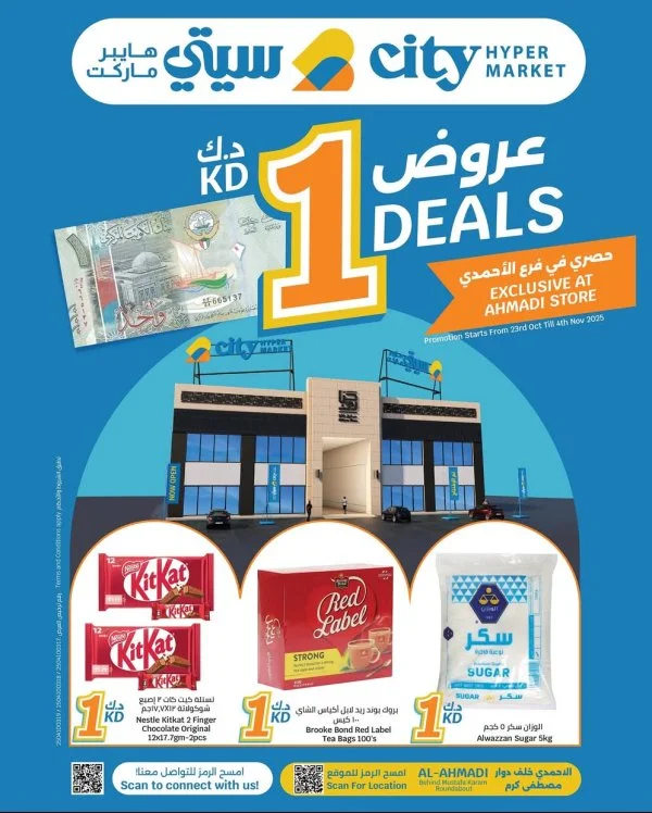 عروض سيتى هايبر ماركت الأحمدى حتى 4 نوفمبر 2025 عروض 1 دك