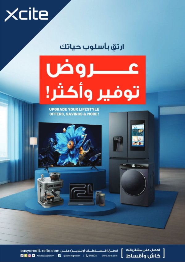عروض إكسايت الغانم من 8 حتى 14 أكتوبر 2025 عروض توفير وأكثر