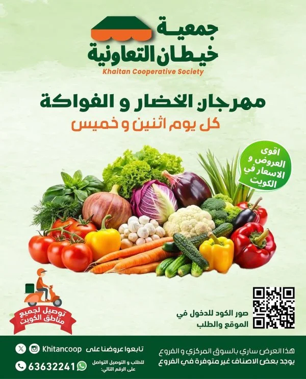 عروض جمعية خيطان التعاونية الإثنين 27 أكتوبر 2025 عروض الطازج