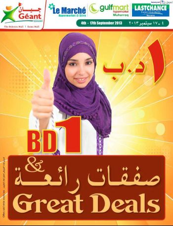 عروض جيان البحرين من 4 سبتمبر حتى 17 سبتمبر 2013 صفقات رائعة