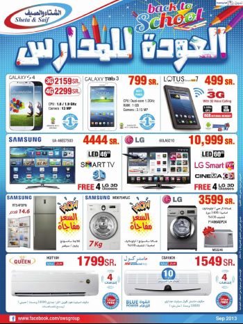 عروض الشتاء والصيف السعودية من 8 سبتمبر 2013 وحتى نفاذ الكمية عروض العودة للمدارس