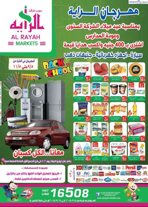عروض سوبر ماركت الراية