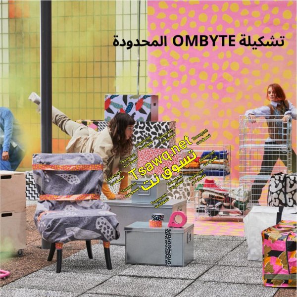 متوفر لدى ايكيا الكويت من 10-9-2019
