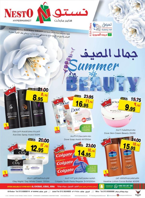 عروض نستو السعودية الدمام الخبر الجبيل من 4 حتى 10-9-2019 جمال الصيف