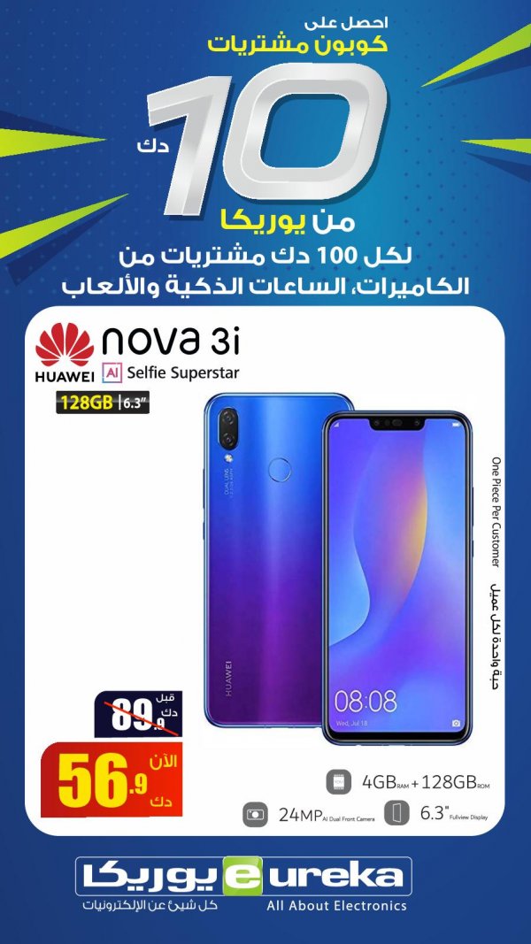 عروض يوريكا الكويت اعلان 20-9-2019 الموبيل الشاشات الكاميرا وغيرها