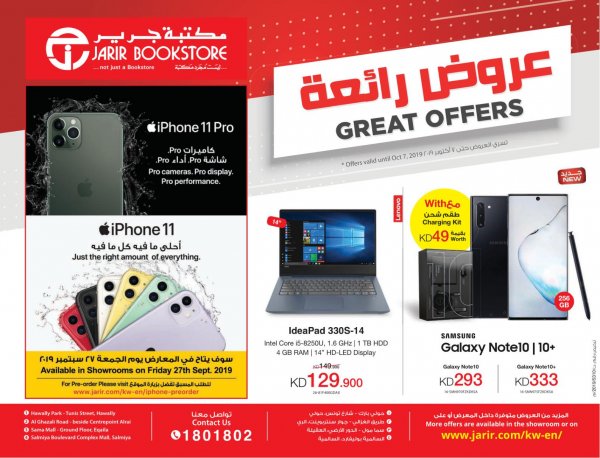 عروض جرير الكويت من 21-9 حتى 7-10-2019 صفقات رائعة