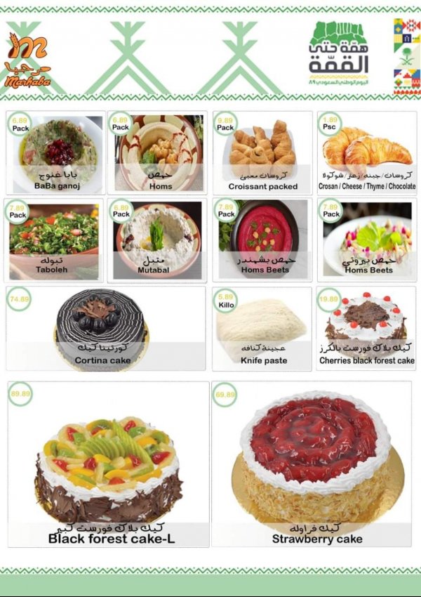 Marhaba KSA offers fr 19 to 25-9-2019