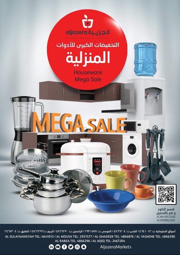 عروض أسواق الجزيرة السعودية من 1 حتى 7-10-2020  التخفيض الضخم