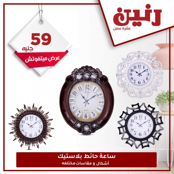 عروض رنين مصر الإثنين 121-9-2020 تحف وغيرها