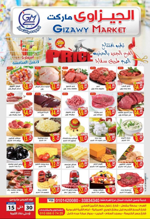 عروض الجيزاوى ماركت من 30-8 حتى 15-9-2020