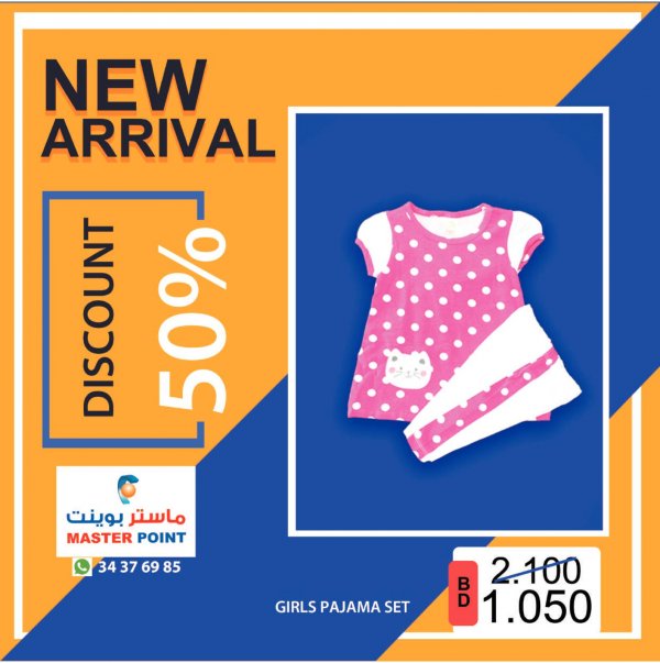 عروض ماستر بوينت المحرق البحرين من 13-9-2020 تخفيضات