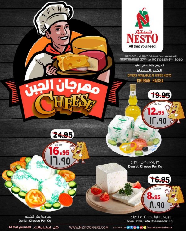 عروض نستو السعودية الخبر والأحساء من 27-9 حتى 6-10-2020 مهرجان الجبن