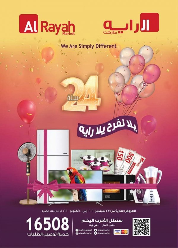 عروض الراية ماركت مصر من 27-9 حتى 10-10-2020 العيد السنوى