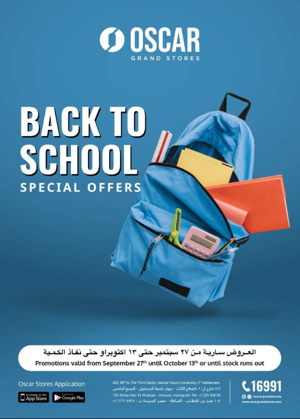 عروض أوسكار جراند ستورز من 27-9 حتى 13-10-2020  العودة الى المدرسة