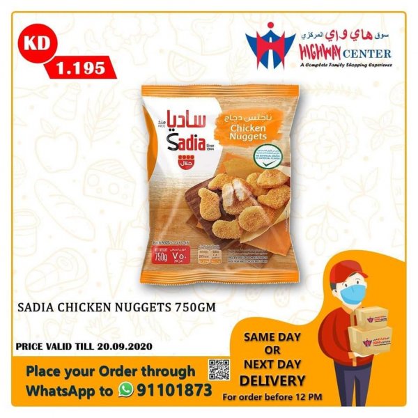 عروض مركز هاى واى الكويت حتى 20-9-2020 نهاية الأسبوع