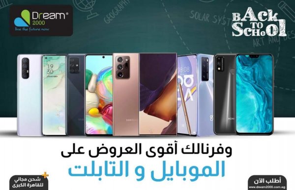 عروض دريم 2000 مصر من 10-9-2020 العودة للمدرسة