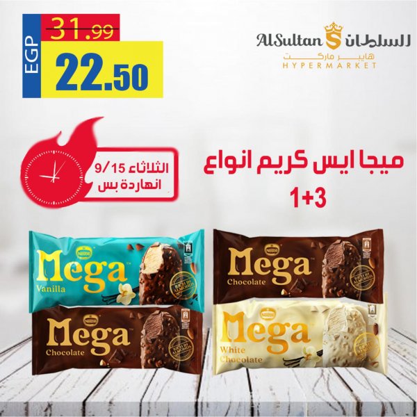 عروض السلطان هايبر ماركت الثلاثاء 15-9-2020 عرض التوفير