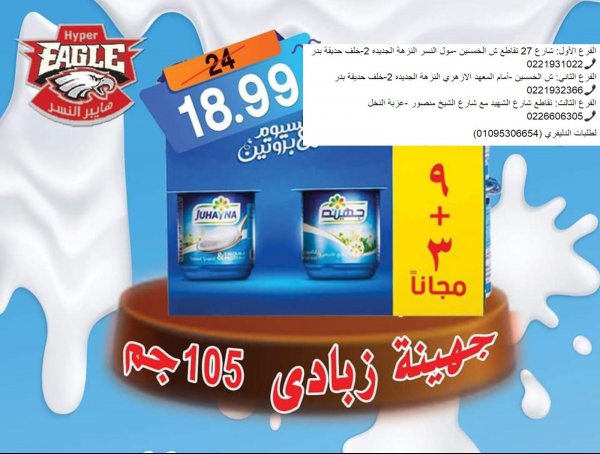 عروض هايبر النسر مصر من 16 حتى 20-9-2020 نهاية الأسبوع 