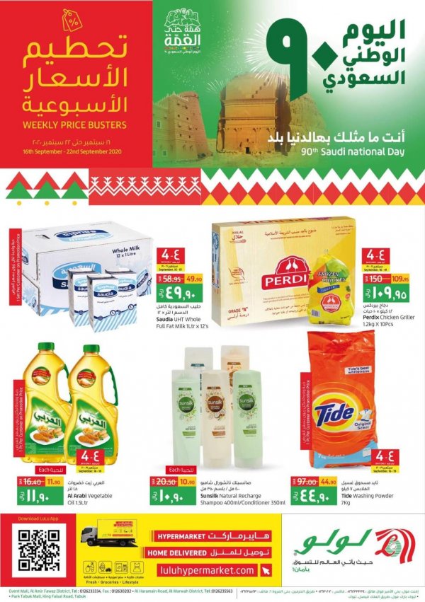 عروض لولو السعودية جدة وتبوك من 16 حتى 22-9-2020 اليوم الوطنى