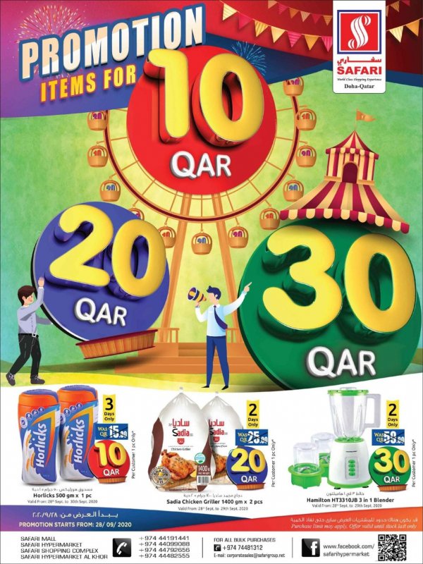 عروض سفارى قطر من 28-9-2020  10 20 30