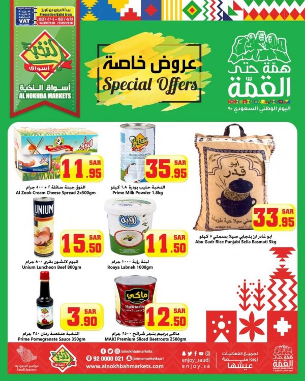 عروض أسواق النخبة السعودية من 16 حتى 21-9-2020 عروض خاصه