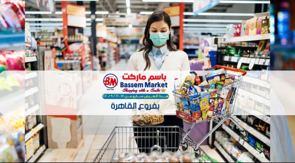 عروض باسم ماركت مصر الجديدة والرحاب من 17 حتى 21-9-2020 